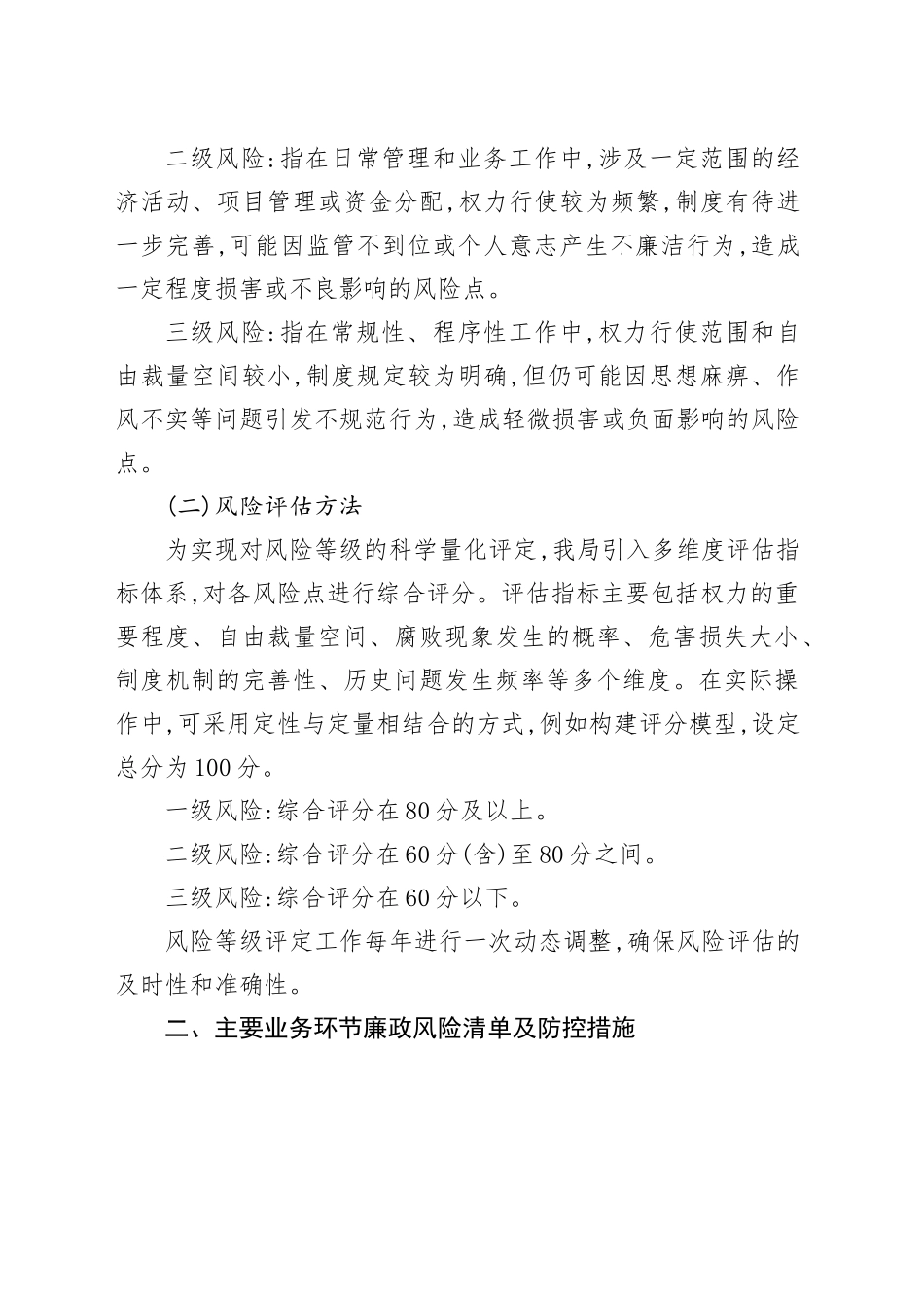 XX县住房和城乡建设局关于开展廉政风险排查工作的报告_第2页