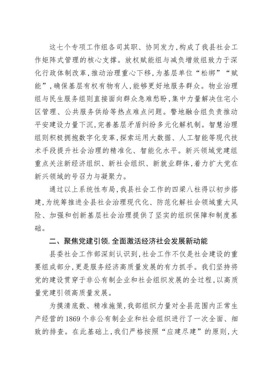 XX县委社会工作部关于2024年以来全县社会工作进展情况的总结报告_第2页