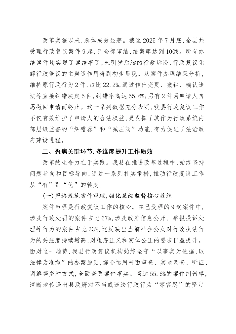 XX县司法局关于2021-2025年度行政复议体制改革工作总结报告_第2页