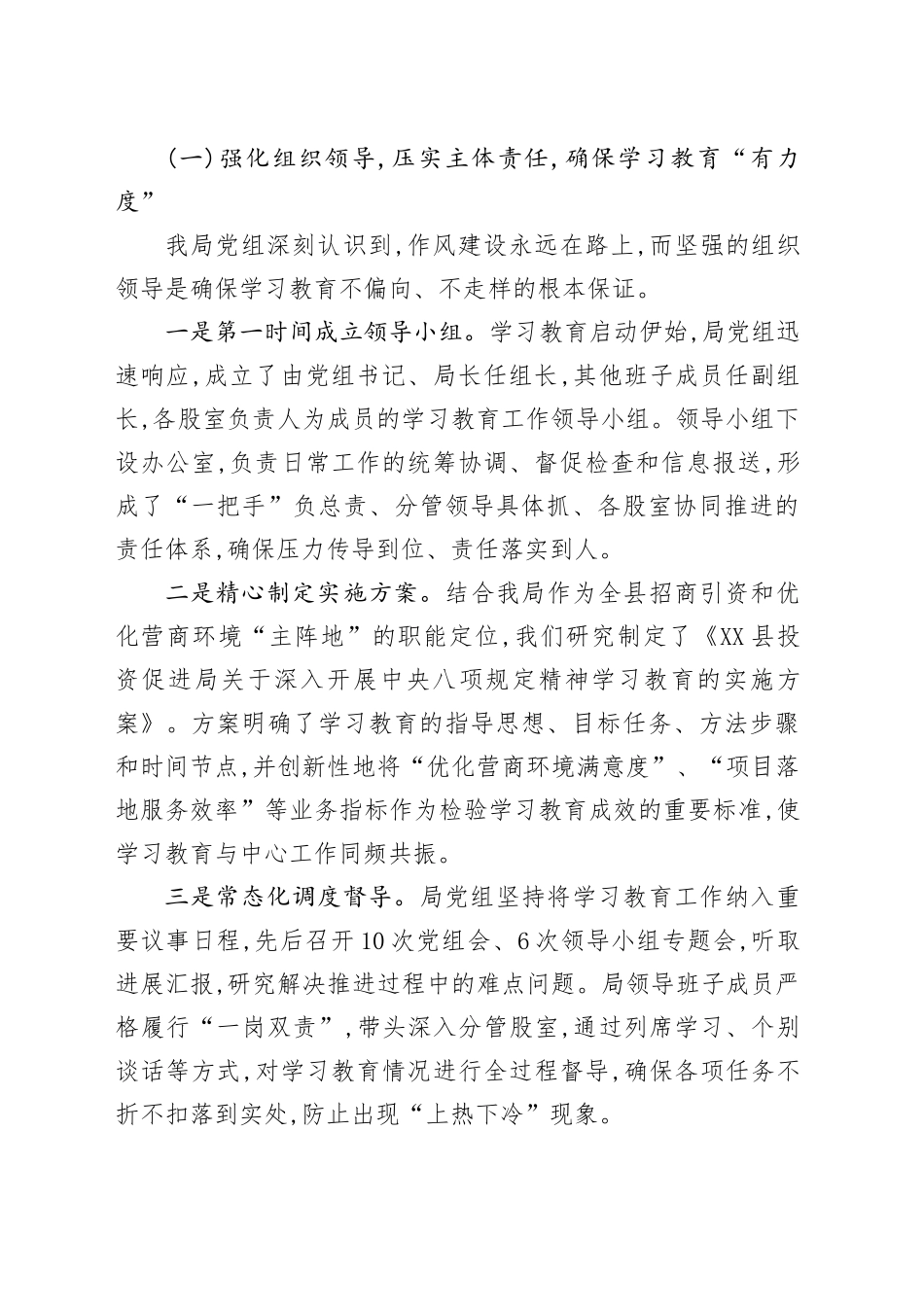 XX县投资促进局深入贯彻中央八项规定精神学习教育自查评估报告_第2页