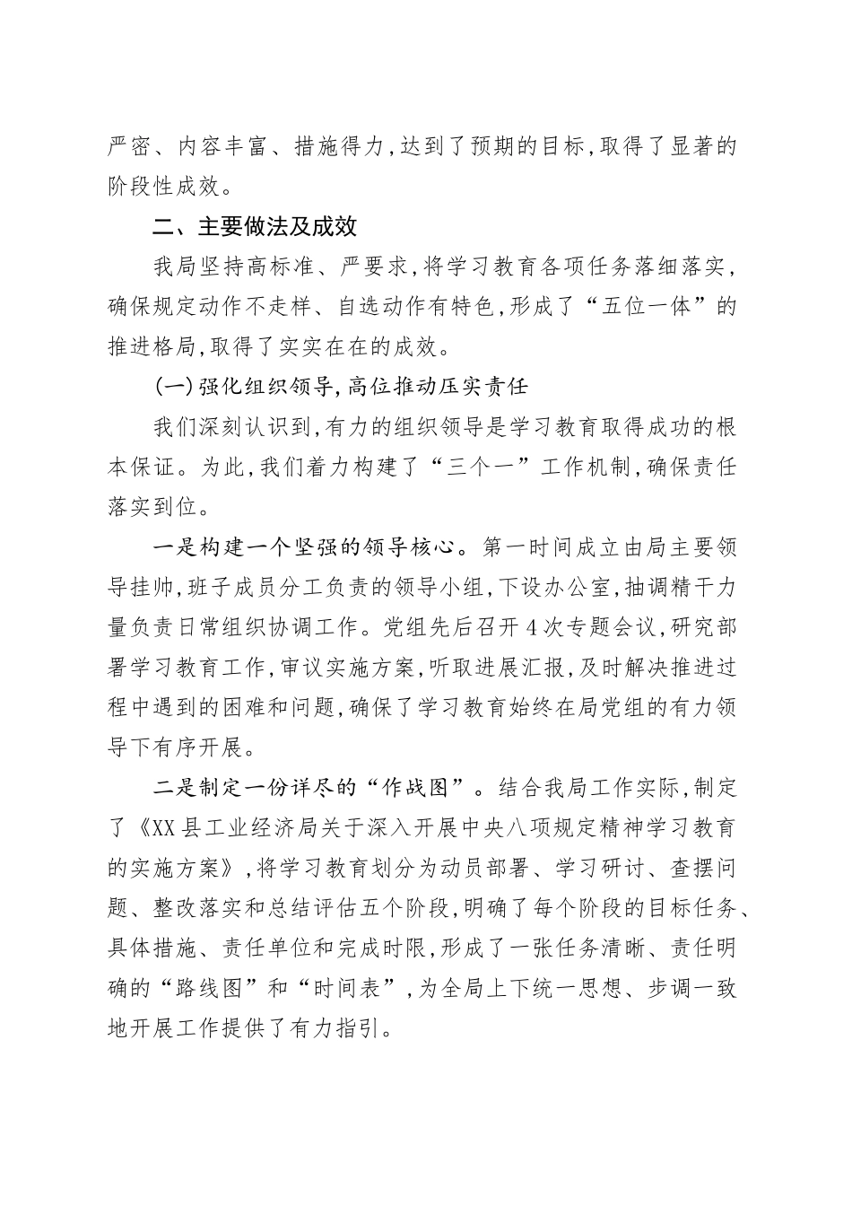 XX县工业经济局深入贯彻中央八项规定精神学习教育自查评估报告_第2页