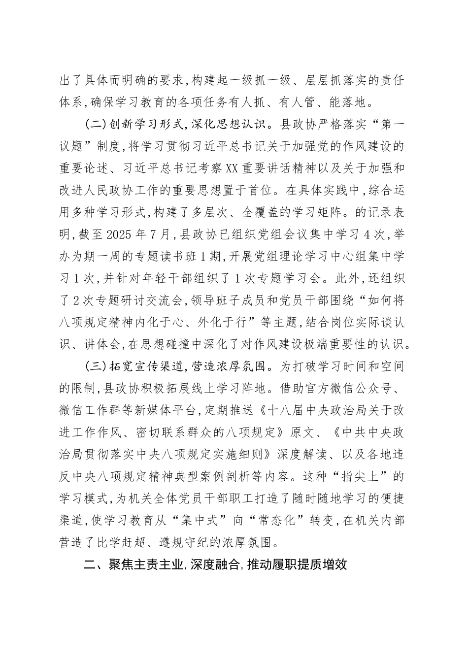 XX县政协2025年深入贯彻中央八项规定精神学习教育工作总结_第2页