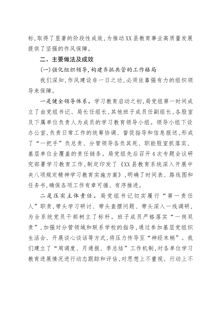 XX县教育系统深入开展中央八项规定精神学习教育的自查评估报告_第2页