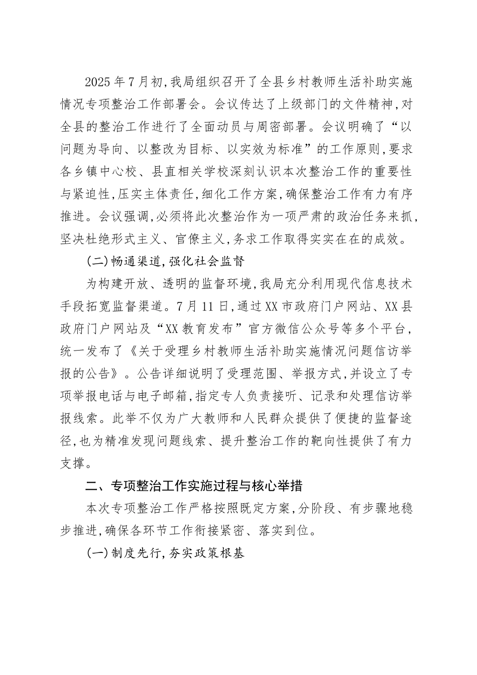 XX县教育局关于乡村教师生活补助实施情况专项整治工作的总结报告_第2页