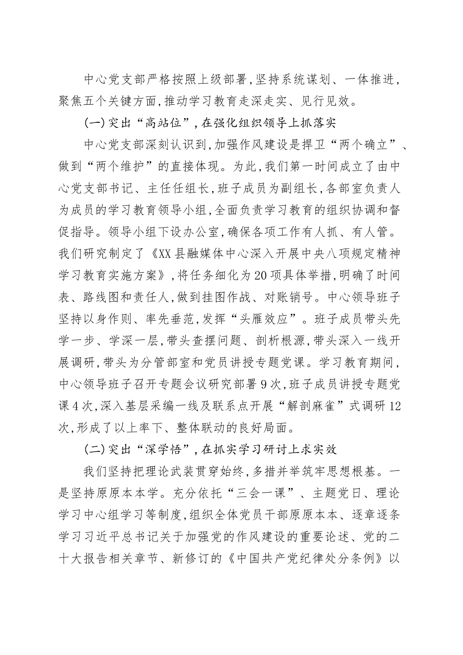 XX县融媒体中心深入贯彻中央八项规定精神学习教育自查评估报告_第2页