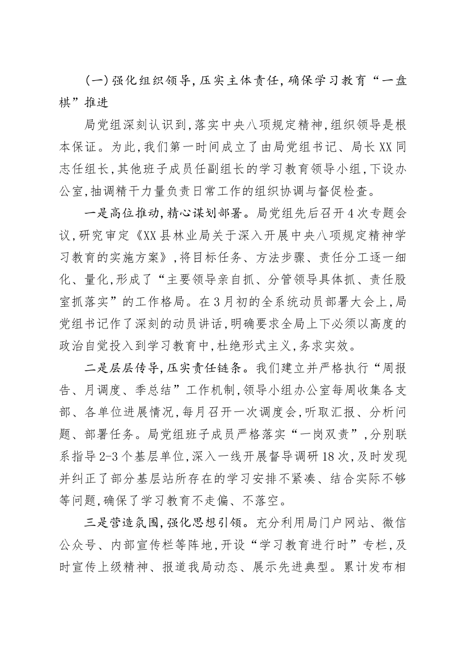 XX县林业局深入开展中央八项规定精神学习教育的自查评估报告_第2页