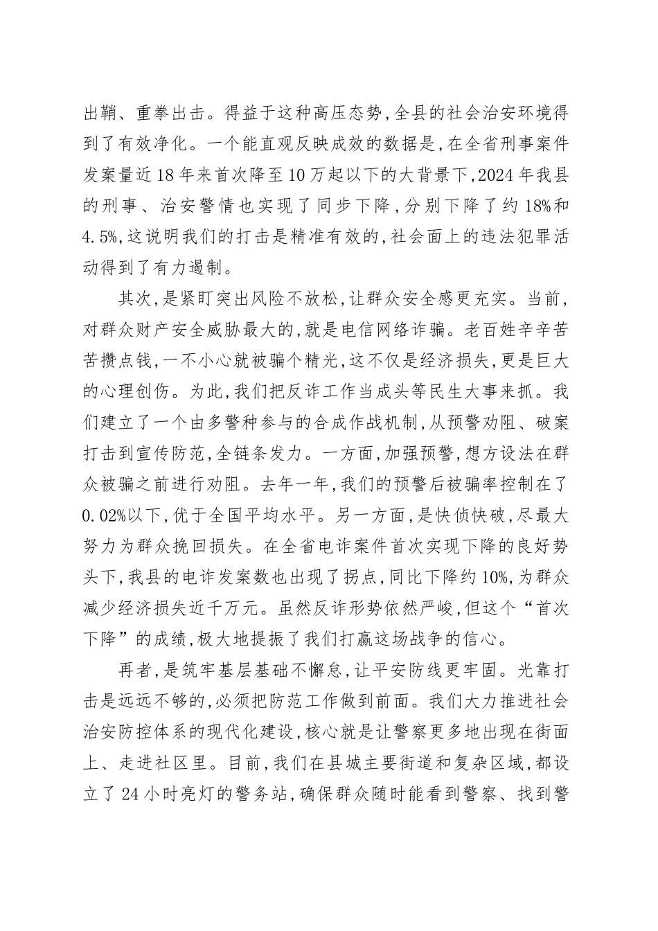 XX局长关于XX工作情况向新任县委书记的汇报_第2页