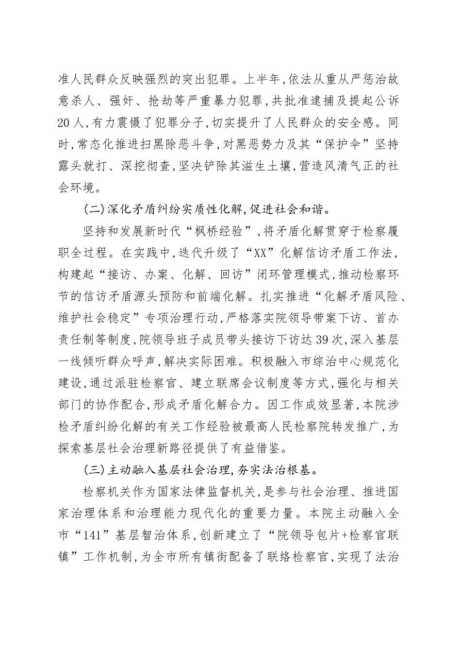XX市人民检察院2025年上半年工作情况通报_第2页