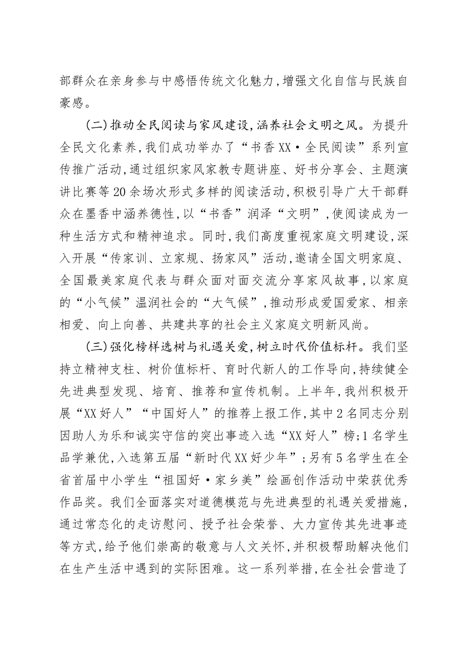 XX州2025年上半年精神文明建设工作总结_第2页