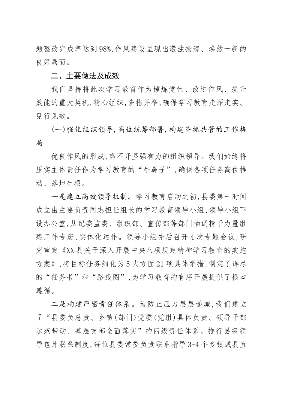 XX县深入开展中央八项规定精神学习教育的自查评估报告_第2页