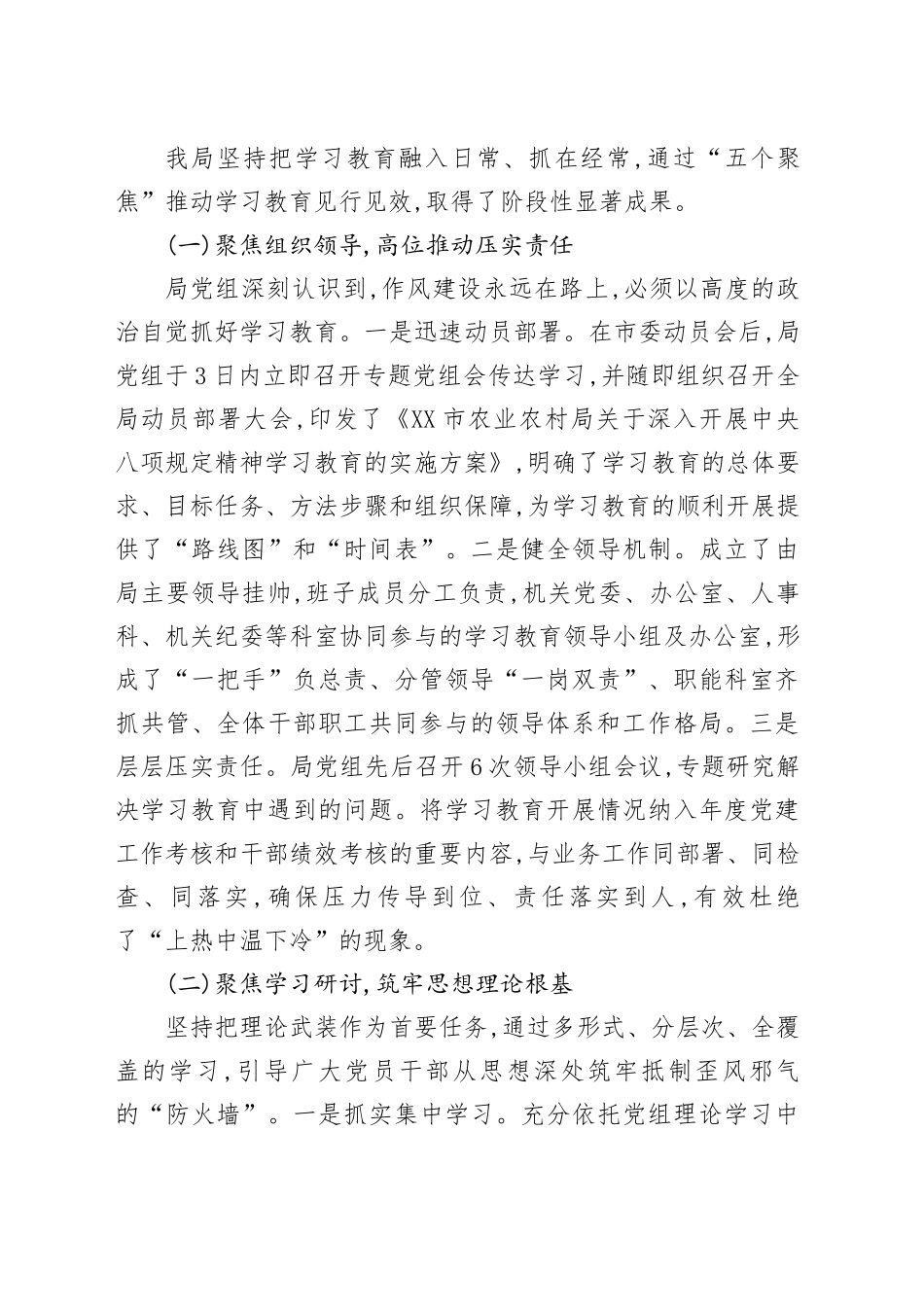 XX市农业农村局深入贯彻中央八项规定精神学习教育自查评估报告_第2页