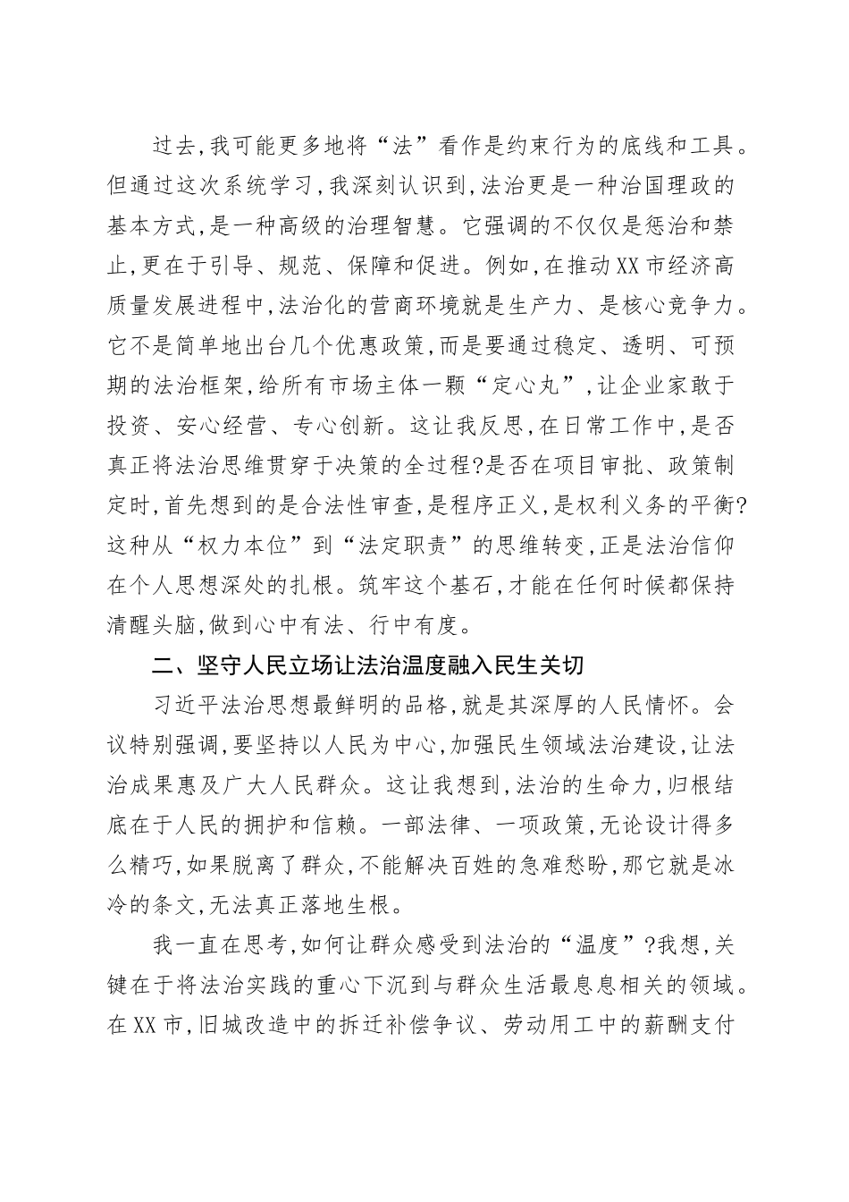 XX同志关于习近平法治思想的研讨发言_第2页