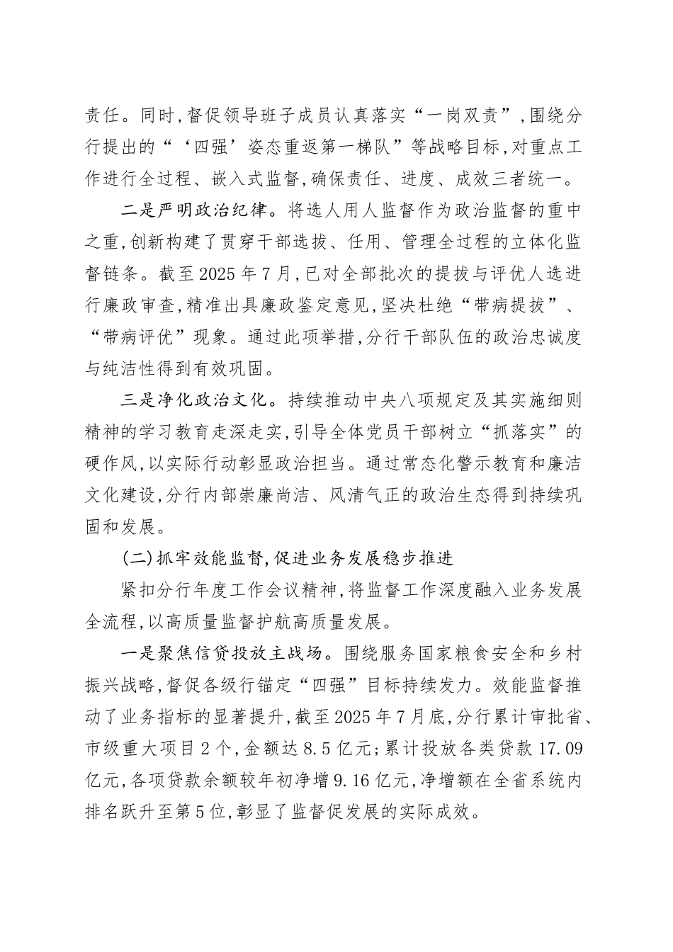 XX银行XX分行纪检监察工作高质量发展行动中期评估报告_第2页