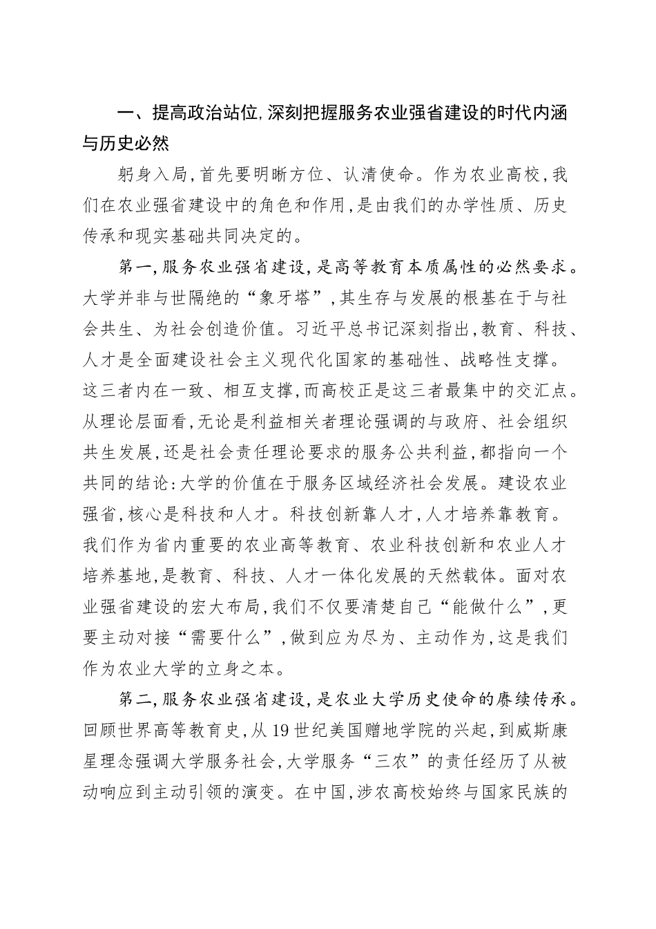 XX大学党委书记在传达学习习近平总书记考察XX省重要讲话精神会议上的讲话_第2页