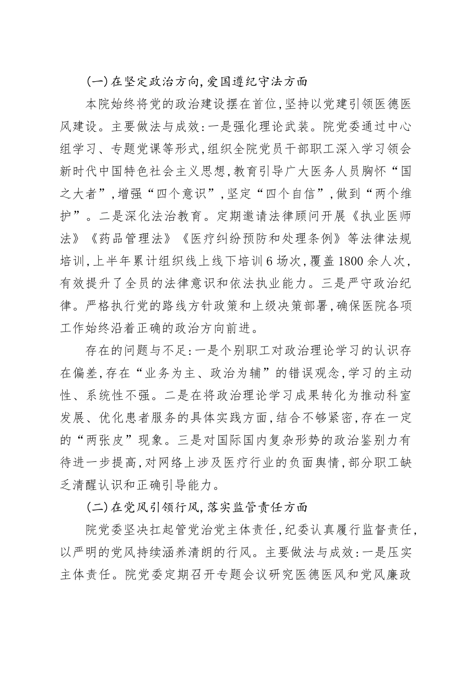 XX市第X人民医院关于开展医德医风专项整治工作的自查报告_第2页
