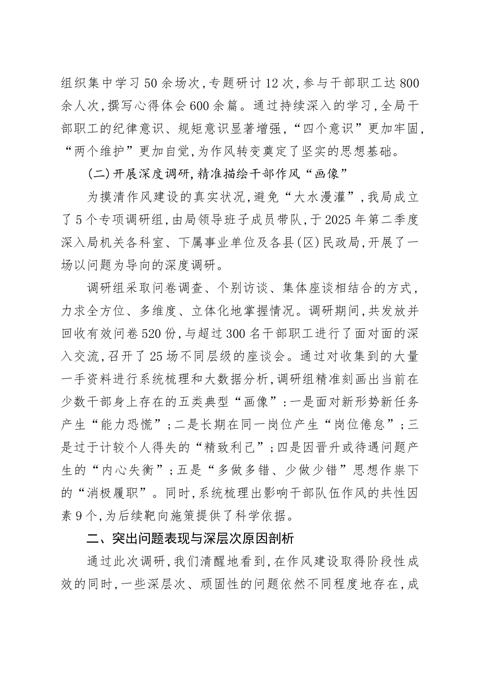 XX市民政局关于深入贯彻中央八项规定精神持续推进作风建设的调研报告_第2页
