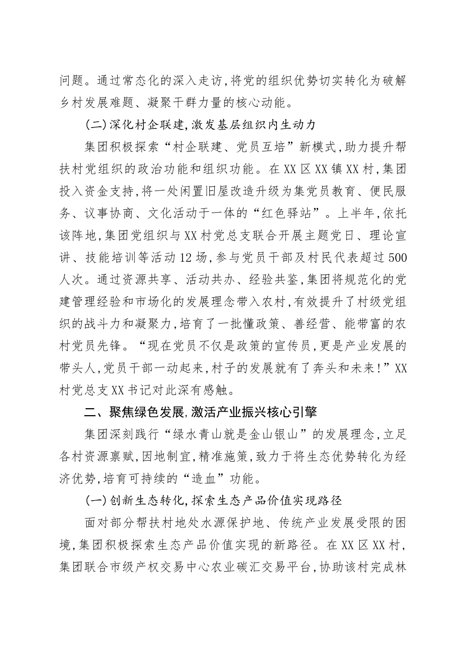 XX集团2025年上半年助力乡村振兴工作总结报告_第2页