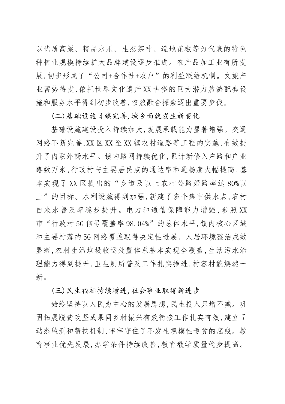 XX镇“十五五”时期经济社会发展规划_第2页