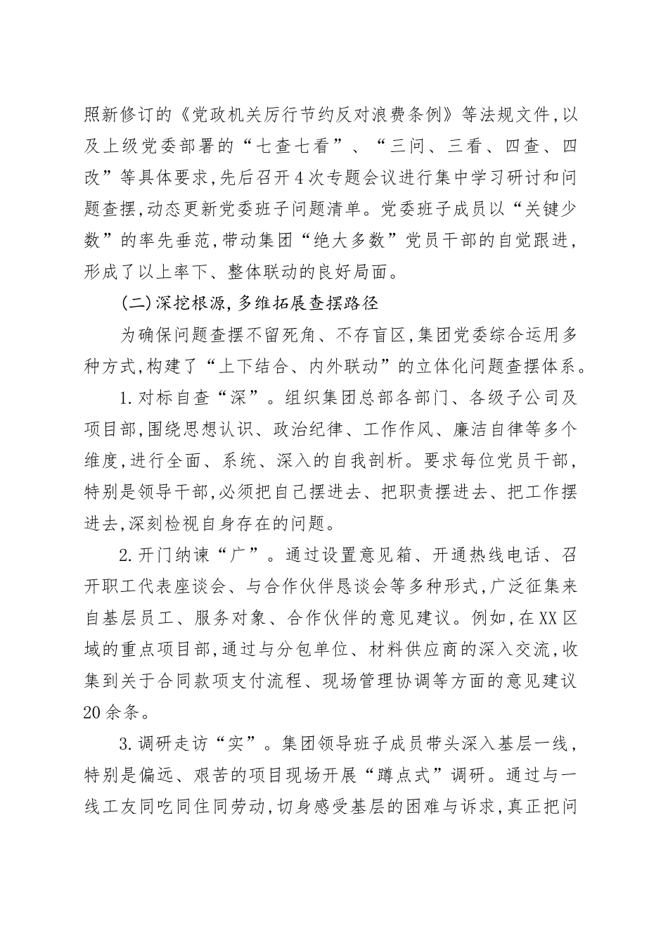 XX建设集团党委关于深入贯彻中央八项规定精神学习教育问题整改情况的通报_第2页