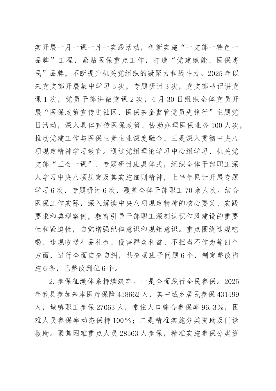 X县医疗保障局2025年上半年工作总结及下半年工作打算_第2页