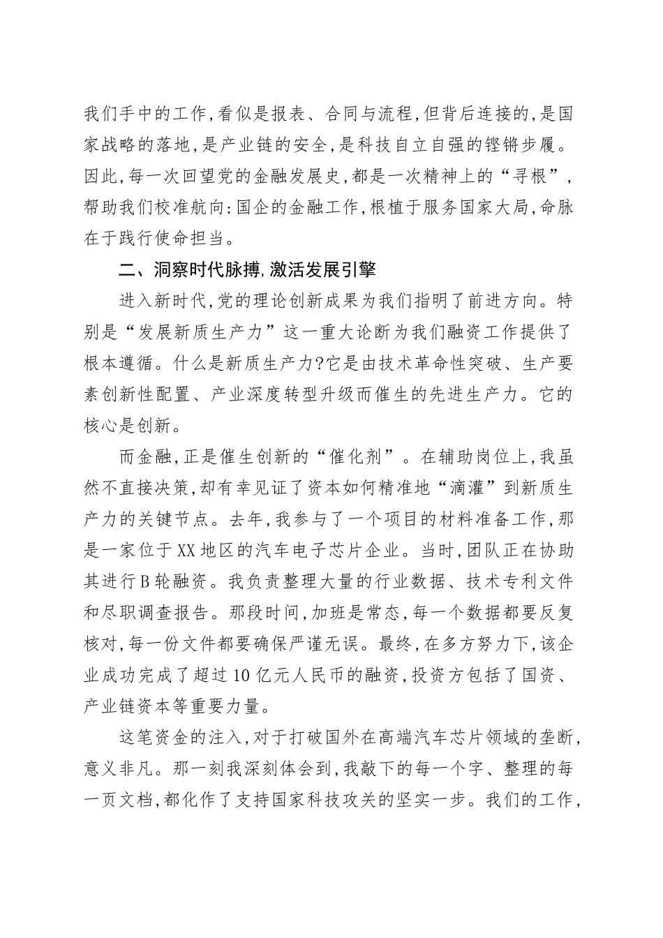 XX集团公司融资岗位员工的微党课讲稿_第2页