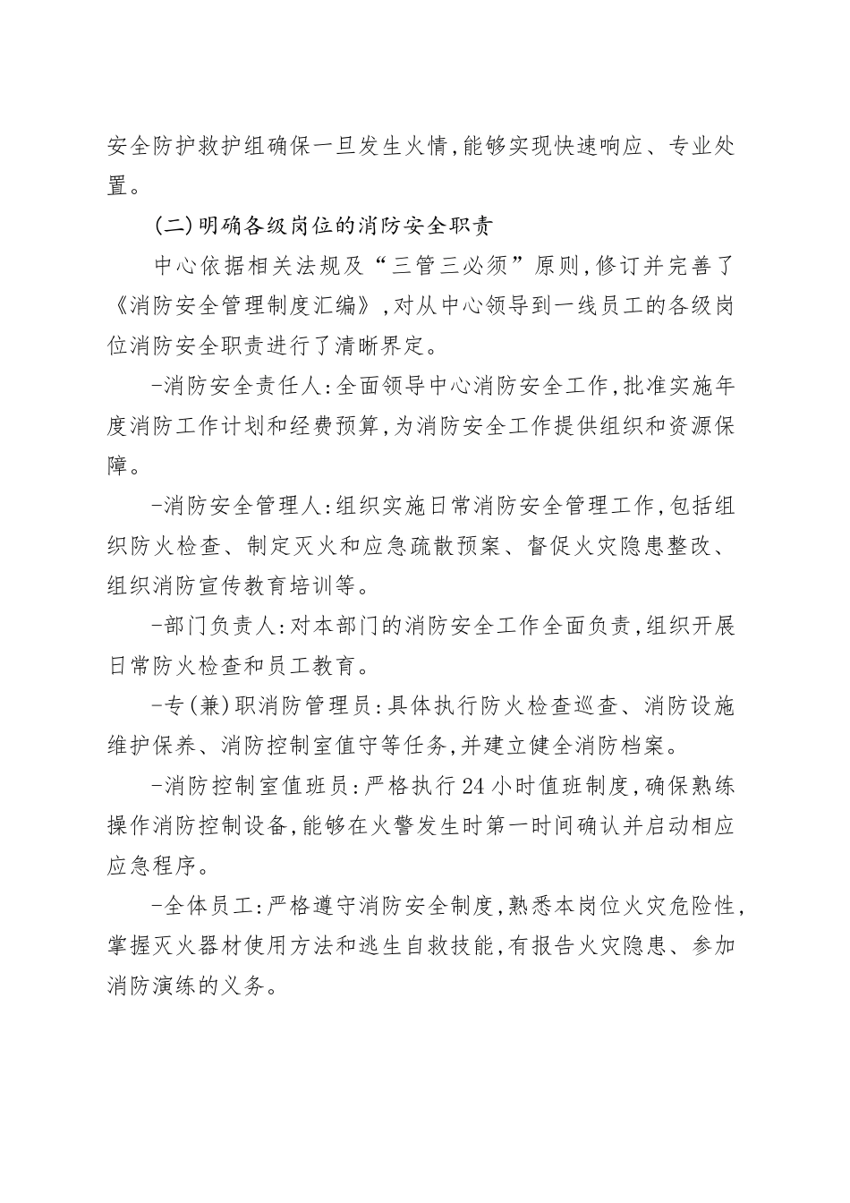 XX省直车辆服务中心2025年度消防安全工作情况汇报_第2页
