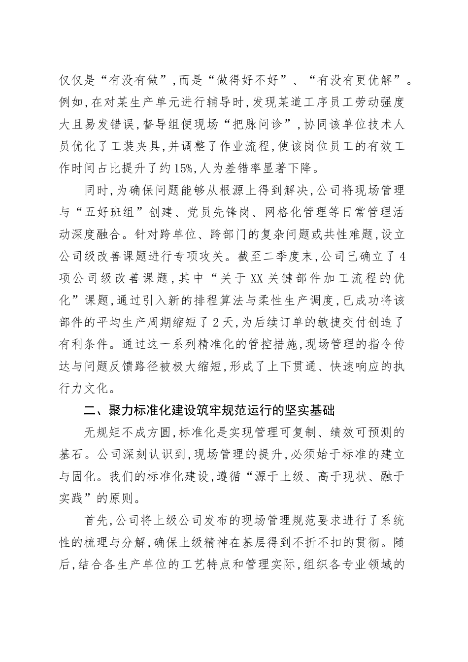 XX集团关于以“三个聚力”为核心全面提升现场管理工作的经验交流报告_第2页
