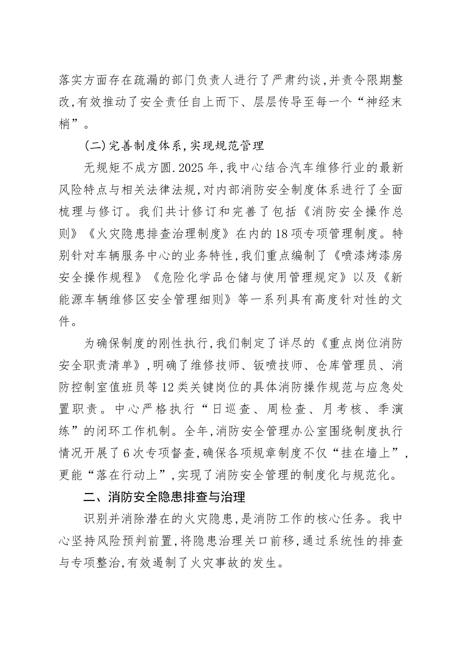 XX车辆服务中心2025年度消防安全工作汇报_第2页