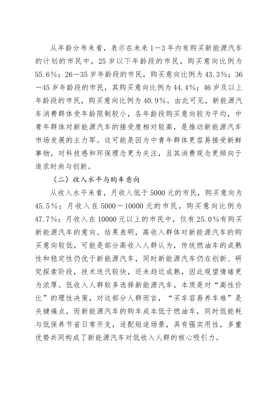 X市新能源汽车购车意向调研报告_第2页