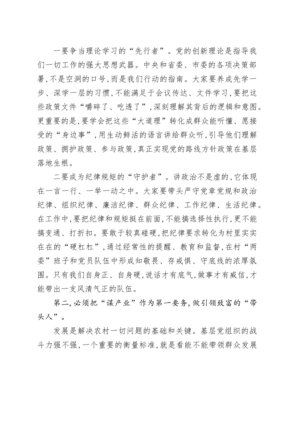 X镇在农村专职党务工作者座谈会上的讲话_第2页