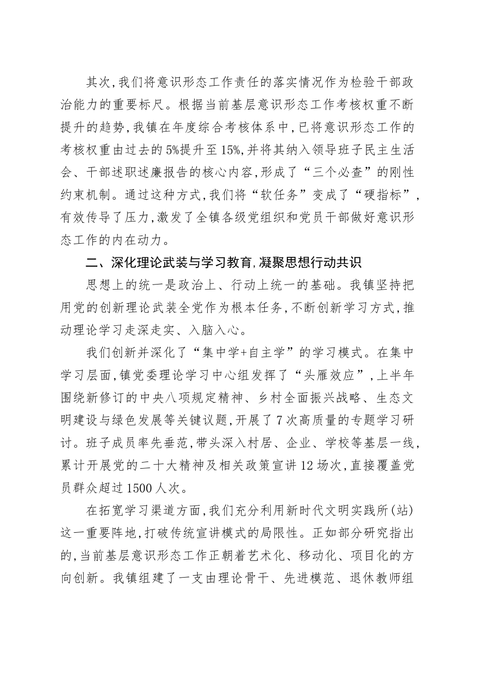 XX镇2025年度上半年意识形态工作总结报告_第2页