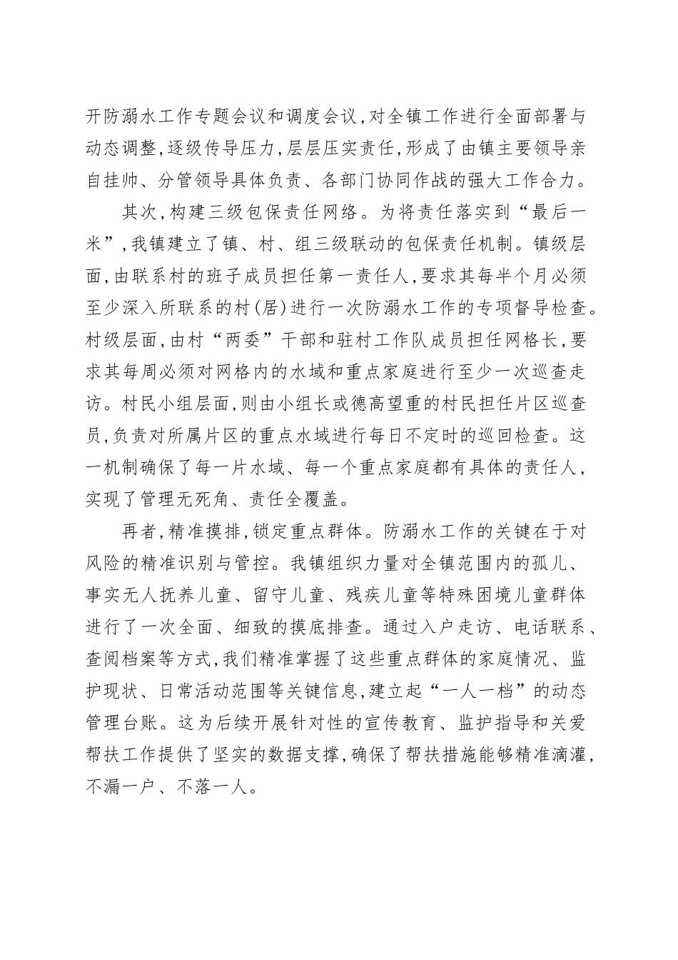 XX镇2025年度暑期防范未成年人溺水工作总结报告_第2页