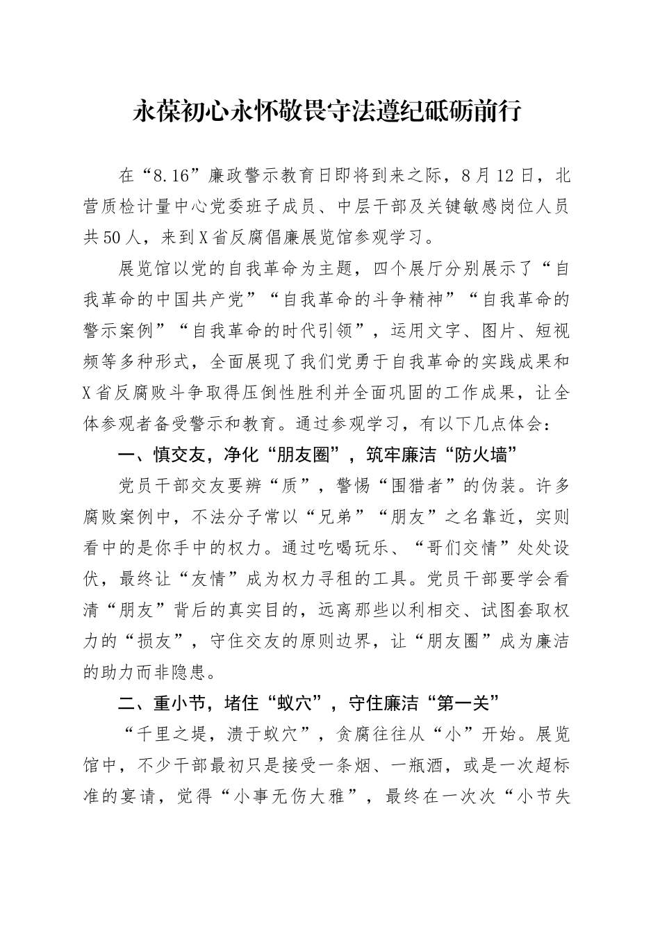 X省反腐倡廉展览馆参观心得体会汇编5篇_第1页