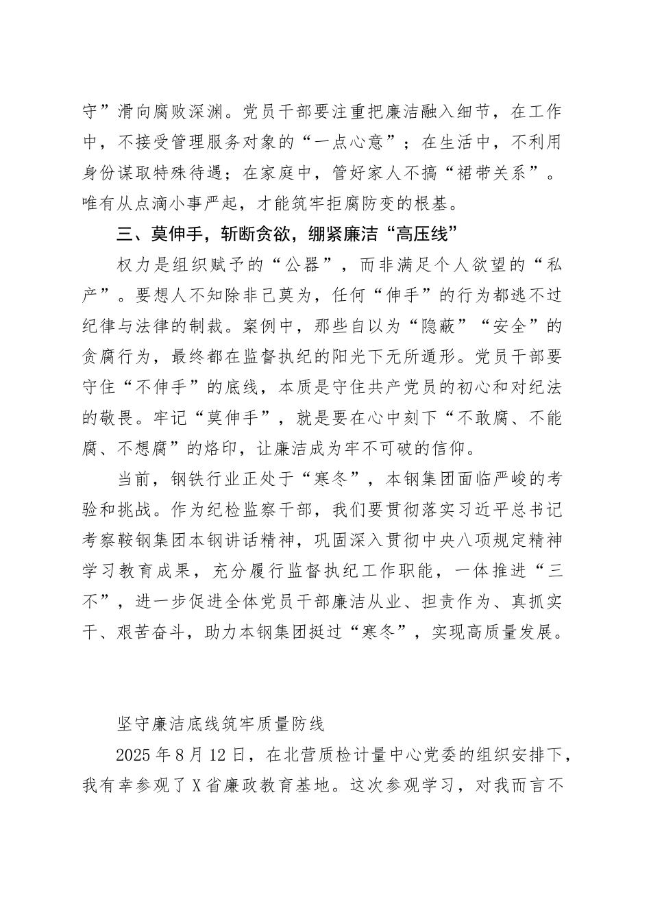 X省反腐倡廉展览馆参观心得体会汇编5篇_第2页