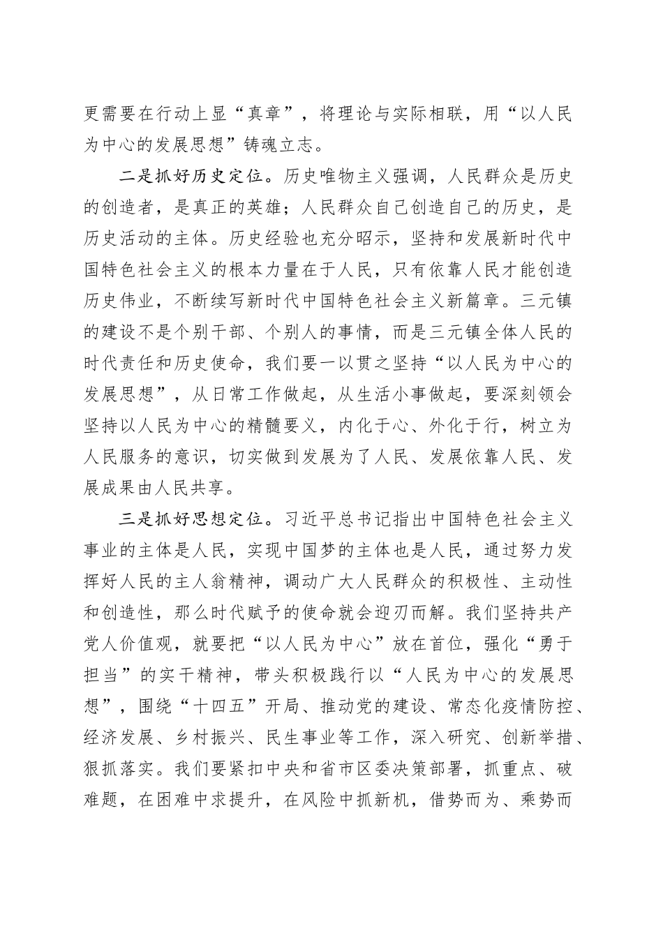 “以人民为中心的发展思想”专题学习教育心得体会_第2页