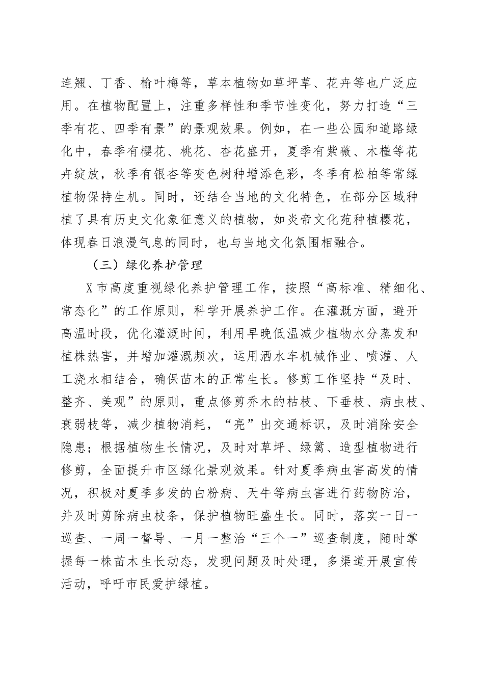 X市园林绿化现状调研报告_第2页