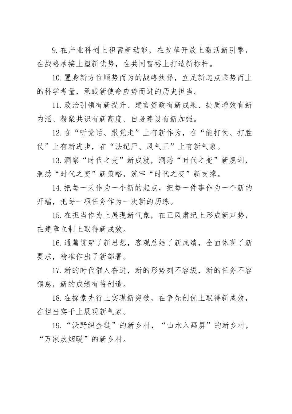 “新”字型排比句（2025年8月20日）_第2页