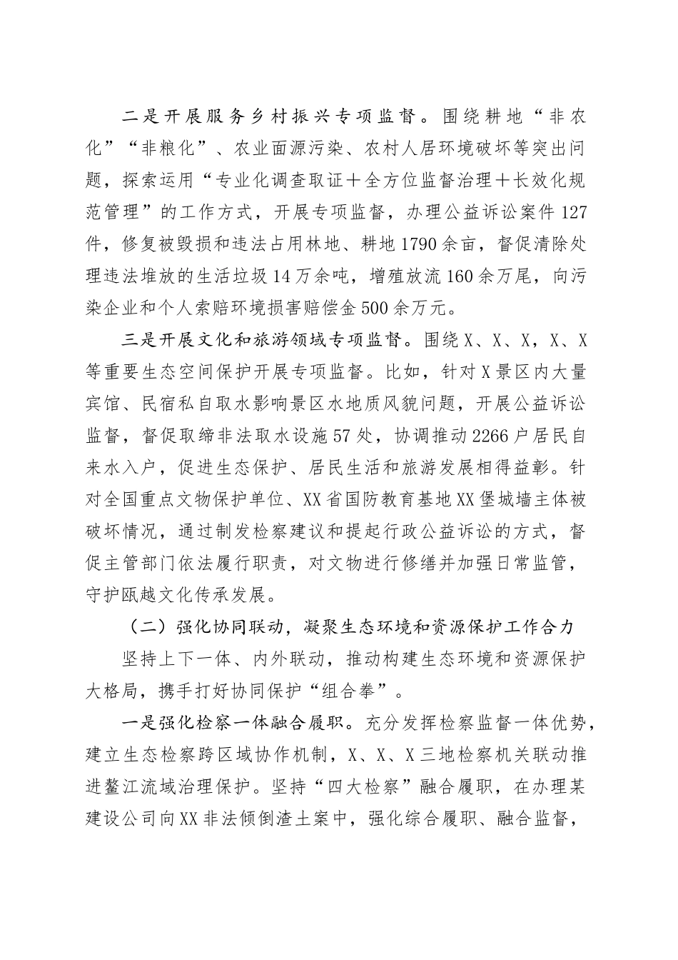 关于2024年度全市生态文明建设情况的报告_第2页