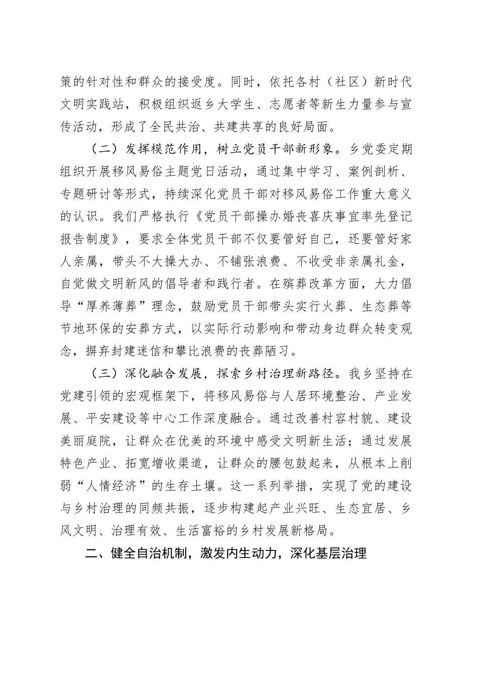 乡政府关于2025年上半年移风易俗工作情况的总结报告_第2页