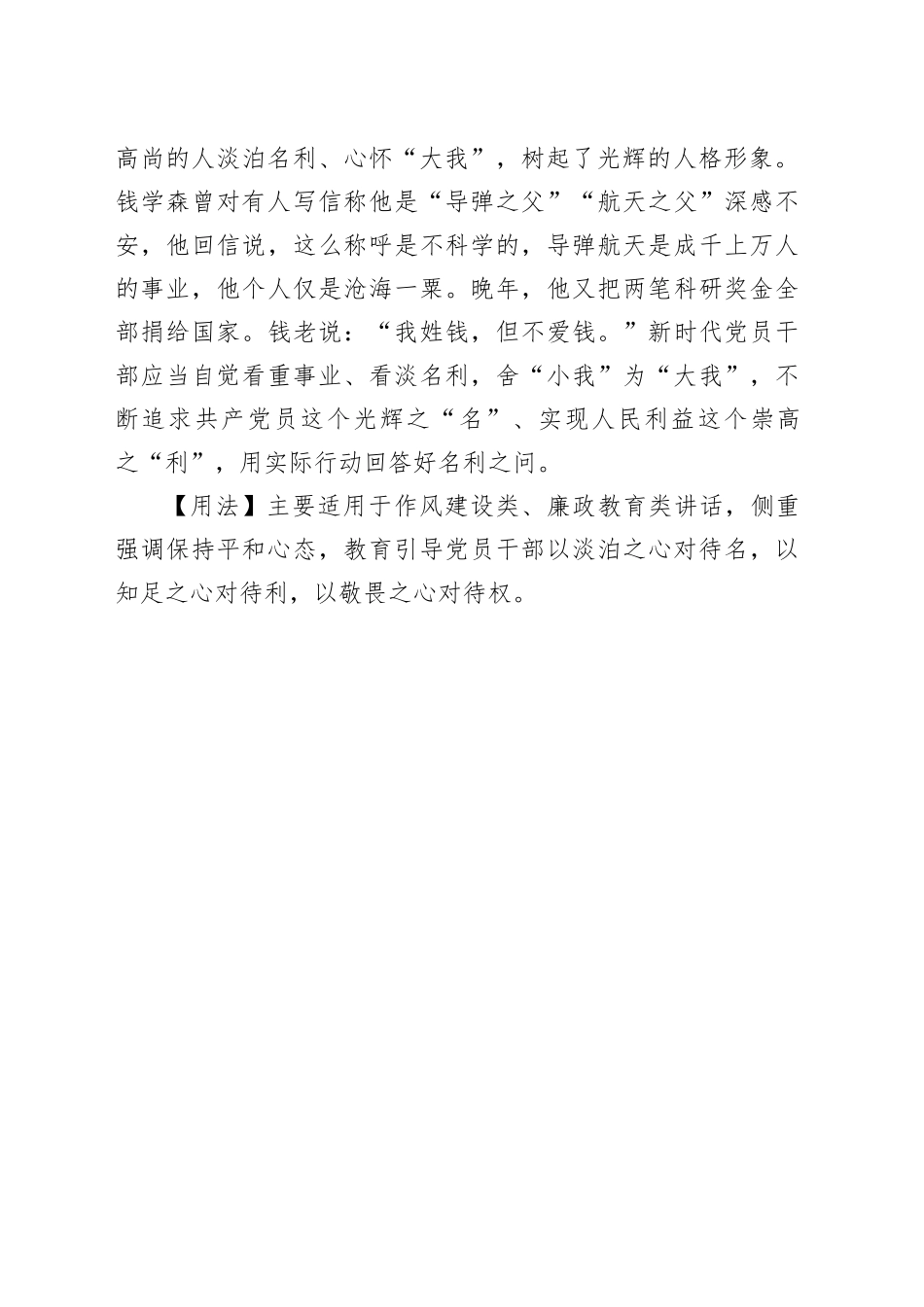 【写材料用典】人能常清静，天地悉皆归_第2页
