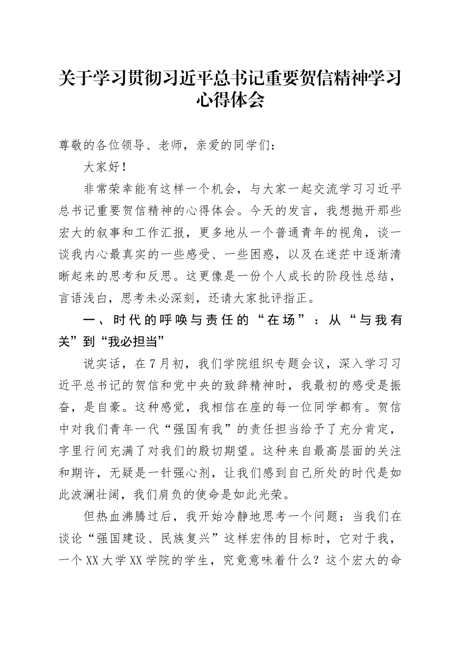 关于学习贯彻习近平总书记重要贺信精神学习心得体会_第1页