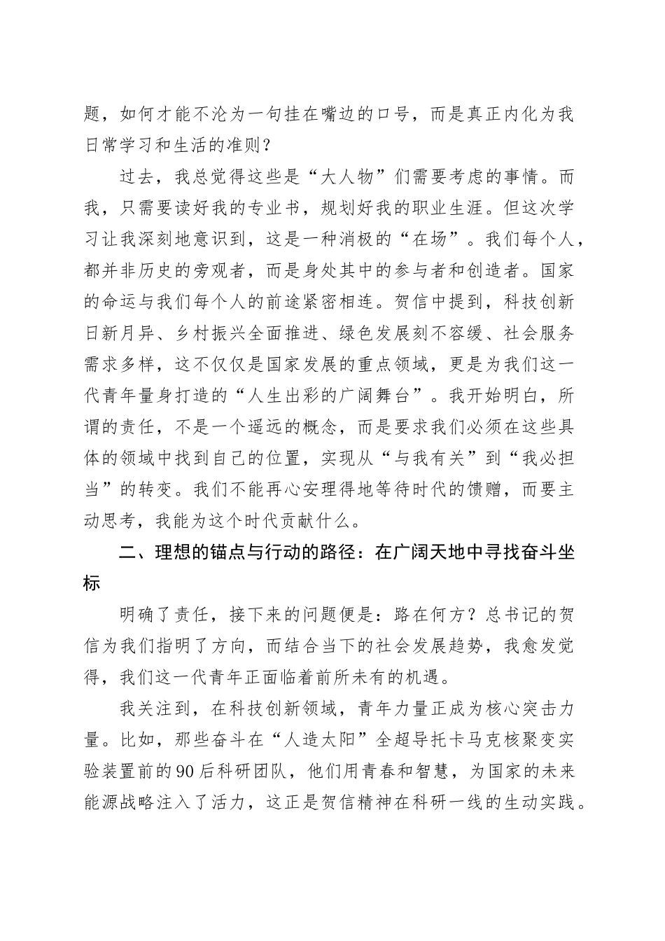 关于学习贯彻习近平总书记重要贺信精神学习心得体会_第2页