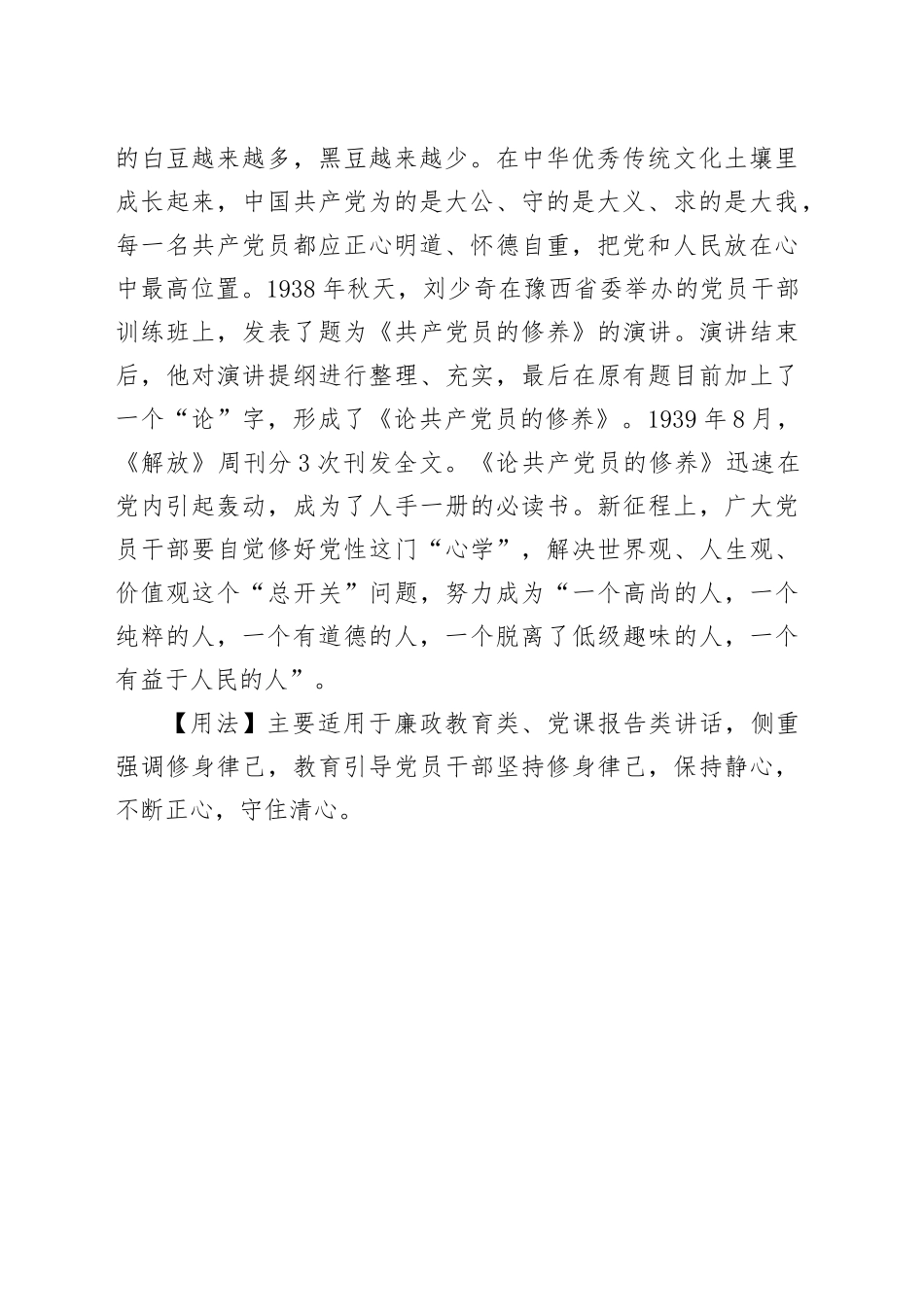 【写材料用典】心不清则无以见道，志不确则无以立功_第2页