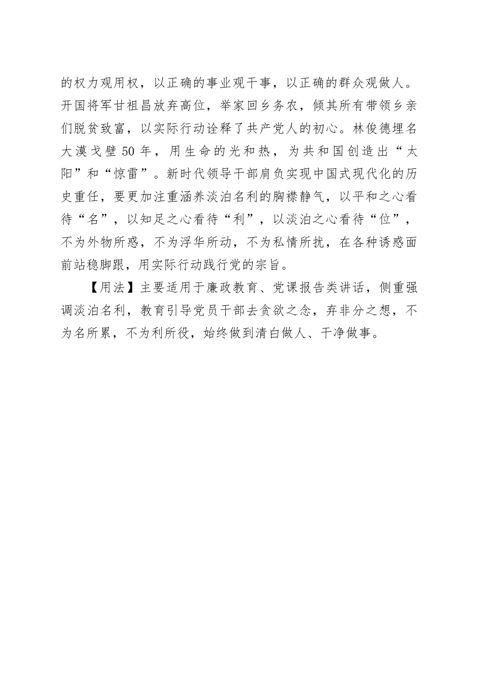【写材料用典】心安身自安，身安室自宽_第2页