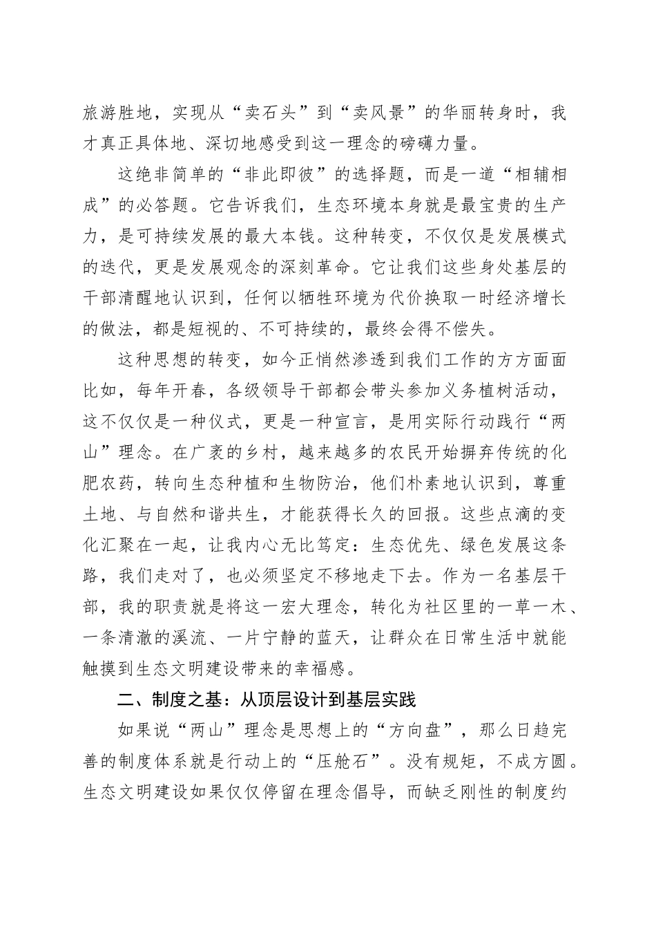 关于新时代生态文明建设的研讨发言材料_第2页