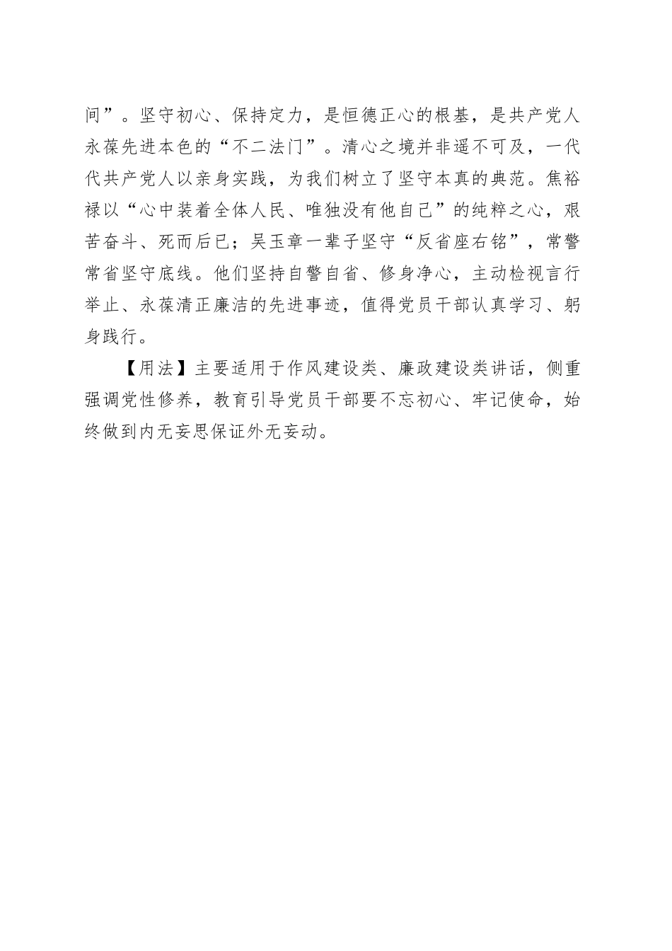 【写材料用典】立德之本，莫尚乎正心_第2页