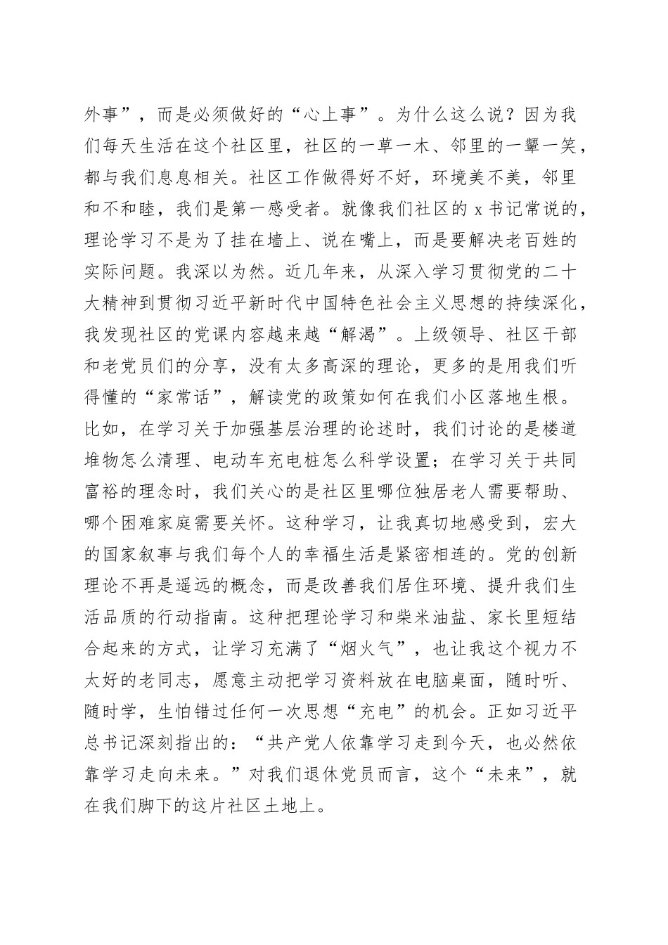 关于新时代社区党员学习的研讨发言材料_第2页
