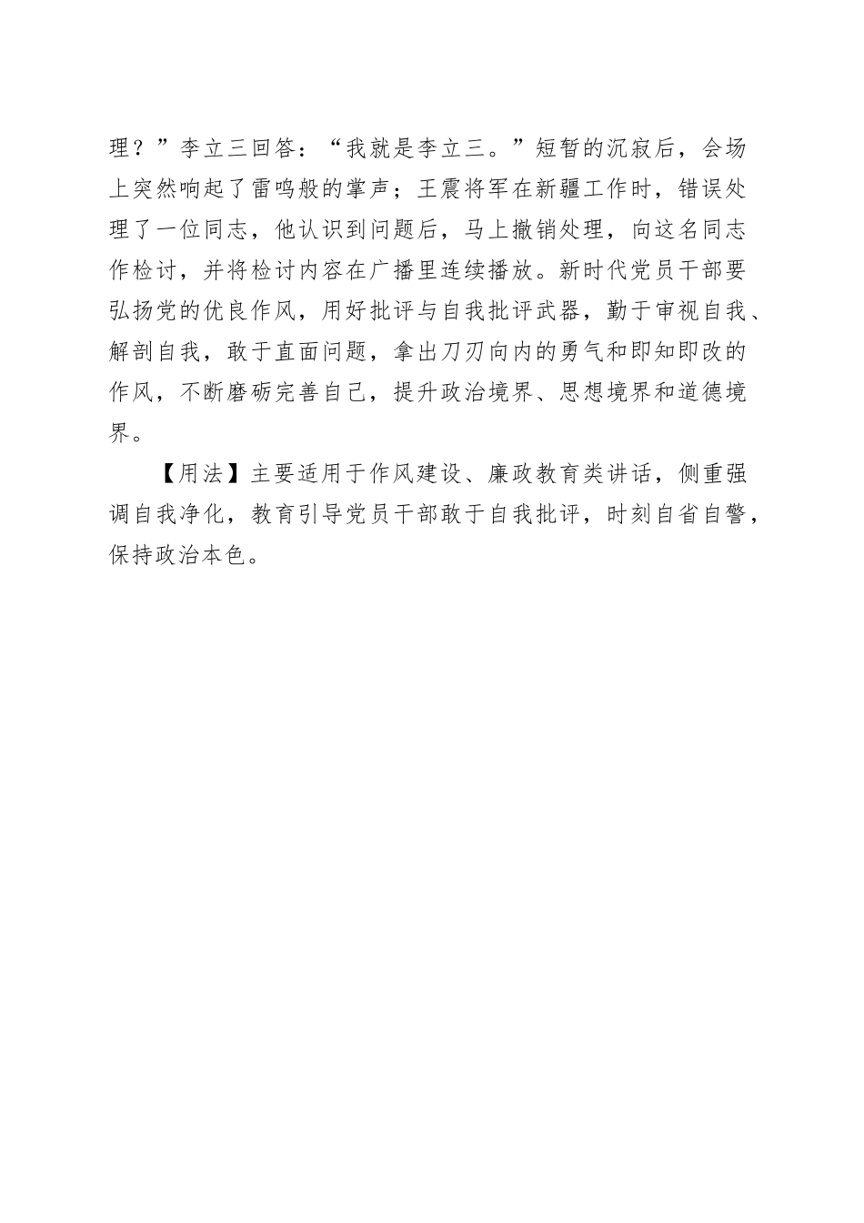 【写材料用典】良心炯炯，有过自知_第2页