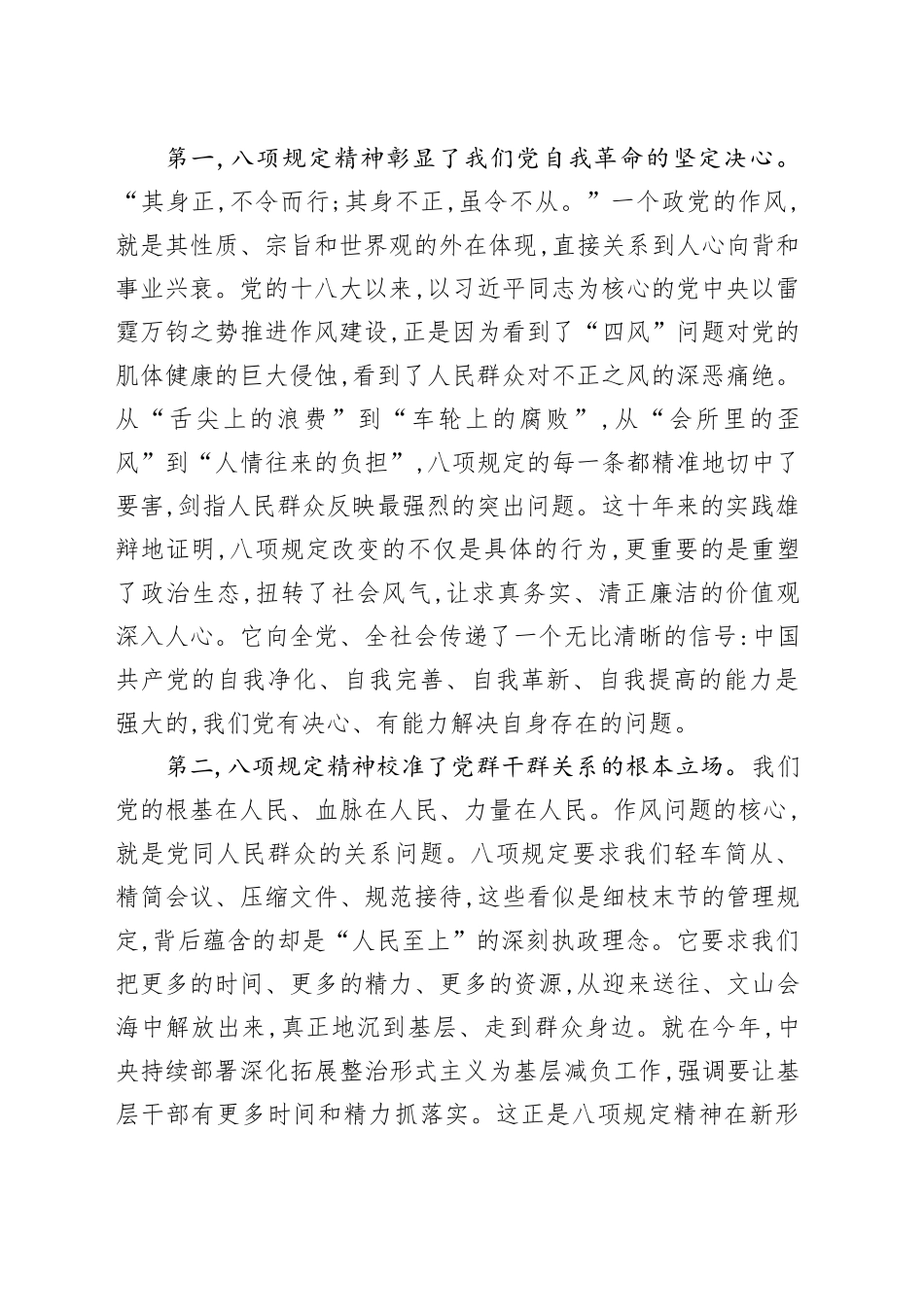 专题党课讲稿：严守中央八项规定精神铸牢作风建设根基_第2页