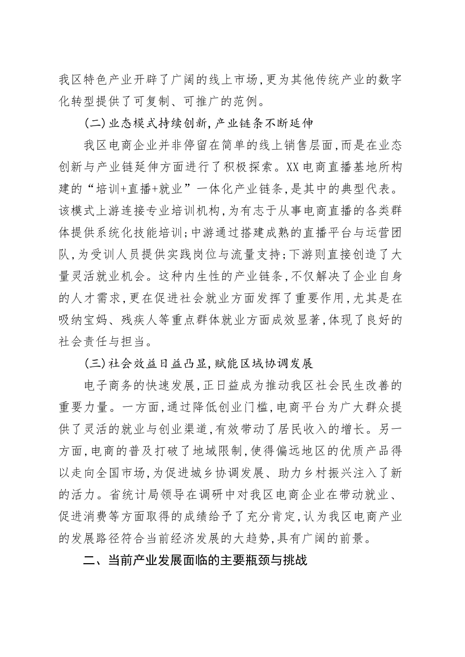 关于XX区电子商务产业发展情况的调研报告_第2页